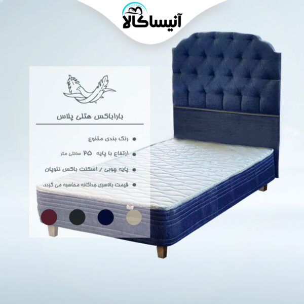 باکس تخت خوشخواب مدل هتلی پلاس سایز 200 × 200 سانتی متر (ارسال رایگان)