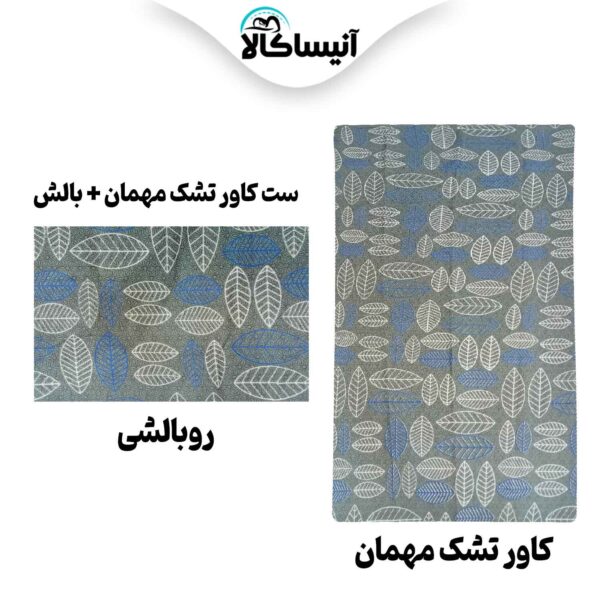 ست کاور تشک مهمان به همراه روبالشی مدل A (ارسال رایگان)