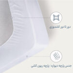 محافظ تشک ضد آب رویال مدل ساردونیا سایز 120*200 (ارسال رایگان) - تصویر 12