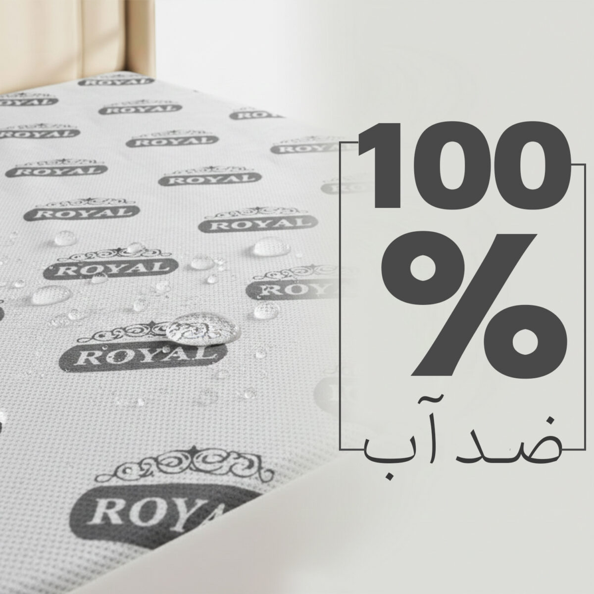 محافظ تشک ضد آب رویال مدل ساردونیا سایز 120*200 (ارسال رایگان) - تصویر 3
