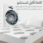 محافظ تشک ضد آب رویال مدل ساردونیا سایز 120*200 (ارسال رایگان) - تصویر 4